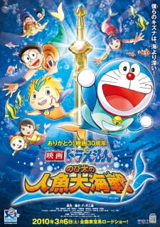 Doraemon+Movie+30%3A+Nobita+no+Ningyo+Daikaisen
