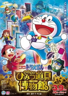 Doraemon+Movie+33%3A+Nobita+no+Himitsu+Dougu+Museum