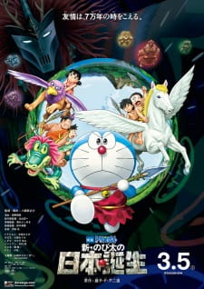 Doraemon+Movie+36%3A+Shin+Nobita+no+Nippon+Tanjou