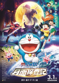 Doraemon+Movie+39%3A+Nobita+no+Getsumen+Tansaki