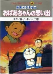 Doraemon%3A+Obaachan+no+Omoide