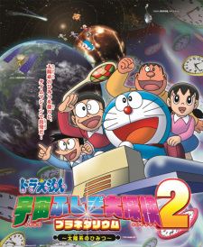Doraemon: Uchuu Fushigi Daitanken Planetarium 2 - Taiyoukei no Himitsu