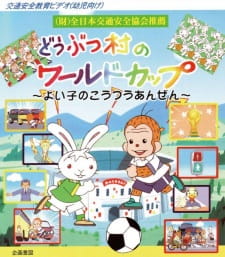 Doubutsu+Mura+no+World+Cup%3A+Yoiko+no+Koutsuu+Anzen