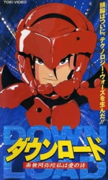 Down+Load%3A+Namu+Amida+Butsu+wa+Ai+no+Uta