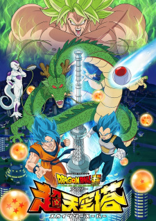 Dragon+Ball+Super%3A+Broly+-+Skytree+Super