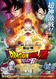 Dragon Ball Z Movie 15: Fukkatsu no 