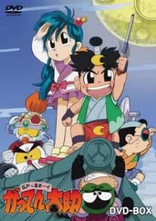 Edokko+Boy%3A+Gatten+Tasuke