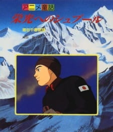 Eikou+e+no+Spur%3A+Igaya+Chiharu+Monogatari