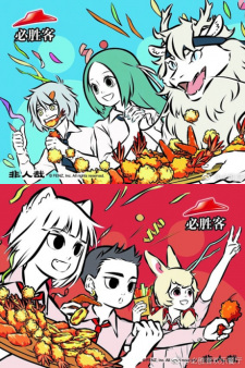 Fei+Ren+Zai%3A+Shenxian+Ye+Ai+Chi