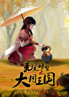 Feitian+Pangxie%3A+Datong+Wangguo