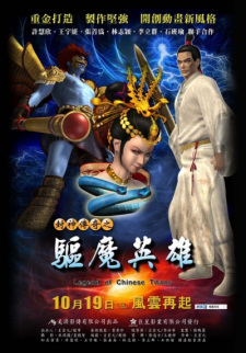 Feng+Shen+Chuanqi%3A+Qu+Mo+Yingxiong