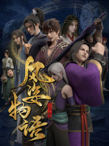 Fengzi+Wuyu%3A+Xian+Luo+Pian