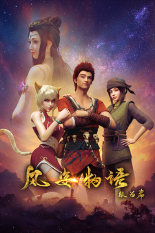 Fengzi+Wuyu%3A+Yinhe+Pian