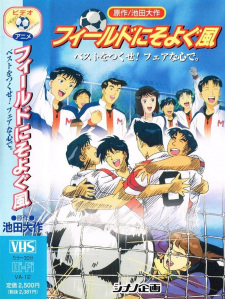 Field+ni+Soyogu+Kaze