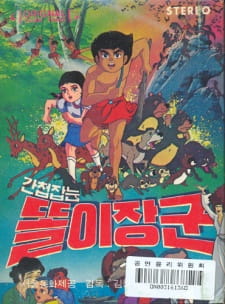 Gancheopjamneun+Ttorijanggun