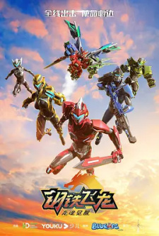 Gangtie+Feilong+2%3A+Long+Hun+Juexing