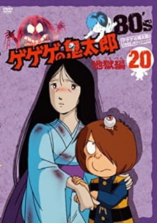 Gegege+no+Kitarou%3A+Jigoku-hen