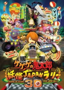 Gegege+no+Kitarou%3A+Youkai+Japan+Rally+3D