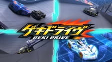 Geki+Drive