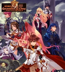 Generation+of+Chaos+III%3A+Toki+no+Fuuin