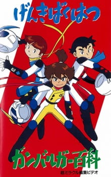 Genki+Bakuhatsu+Ganbaruger%3A+Hyakka