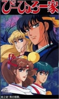 Gensei+Shugoshin+P-hyoro+Ikka