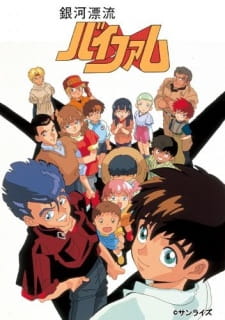 Ginga+Hyouryuu+Vifam