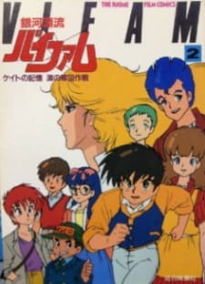 Ginga+Hyouryuu+Vifam%3A+Keito+no+Kioku+-+Namida+no+Dakkai+Sakusen