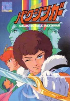 Ginga+Reppuu+Baxingar