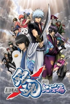 Gintama+Movie+1%3A+Shinyaku+Benizakura-hen