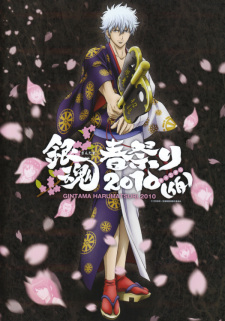 Gintama%3A+Dai+Hanseikai
