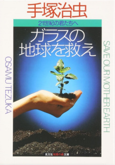 Glass+no+Chikyuu+wo+Sukue+Unico+Special