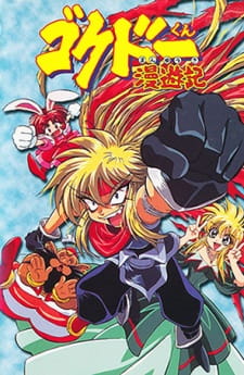 Gokudou-kun+Manyuuki