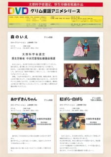 Grimm+Douwa+Anime+Series