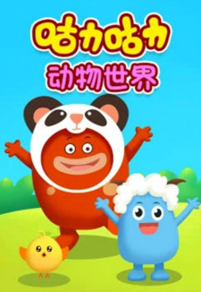 Guli+Guli%3A+Dongwu+Shijie