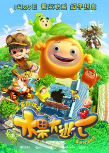 Guo+Bao+Tegong%3A+Shuiguo+Da+Taowang