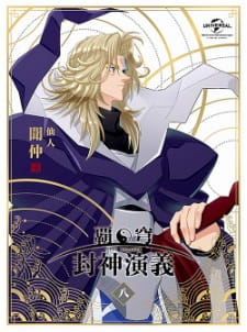 Hakyuu+Houshin+Engi%3A+Kou-ke+no+Chi