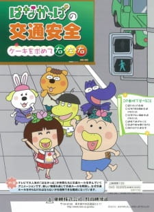 Hanakappa+no+Koutsuu+Anzen%3A+Cake+wo+Momomete+Migi%2C+Hidari%2C+Migi