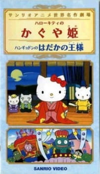 Hangyodon+no+Hadaka+no+Ou-sama