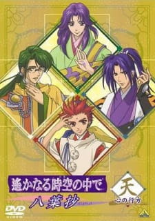 Harukanaru+Toki+no+Naka+de%3A+Hachiyou+Shou+OVA