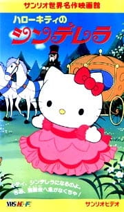 Hello+Kitty+no+Cinderella