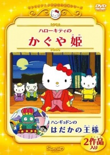 Hello+Kitty+no+Kaguya-hime+%282001%29