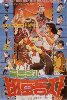 Heungnyong+Wang+gwa+Bihodongja