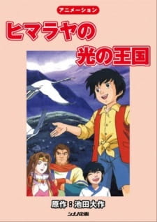 Himalaya+no+Hikari+no+Oukoku