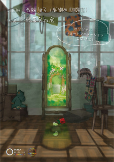 Himitsu+no+Hana+no+Niwa