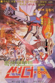 Hokseong+Robot+Sseondeo+A