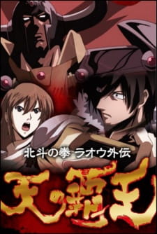 Hokuto+no+Ken%3A+Raoh+Gaiden+Ten+no+Haoh