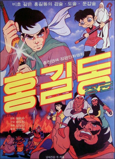 Hong+Gildong+Janggun