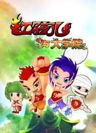 Hong+Hai+Er+Yu+Daxueyuan