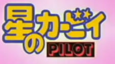 Hoshi+no+Kirby%3A+Pilot